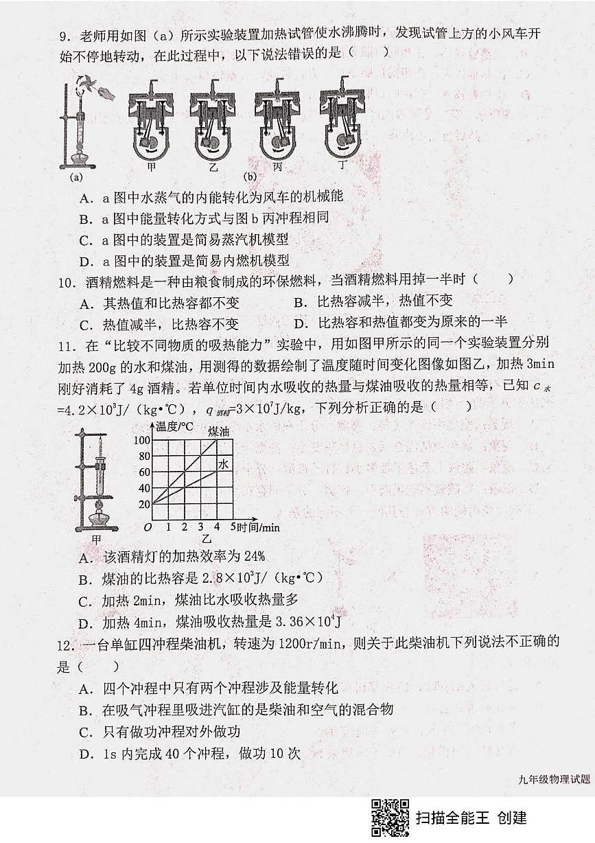 山东省枣庄市山亭区2025-2026学年九年级上学期10月月考物理试题第3页