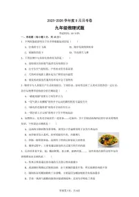 山东省乐陵市张桥镇中学2025-2026学年九年级上学期第一次月考物理试卷
