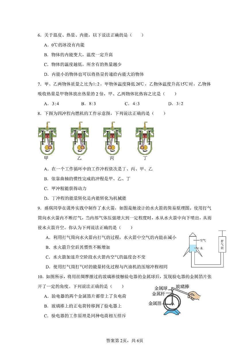 山东省乐陵市张桥镇中学2025-2026学年九年级上学期第一次月考物理试卷第2页