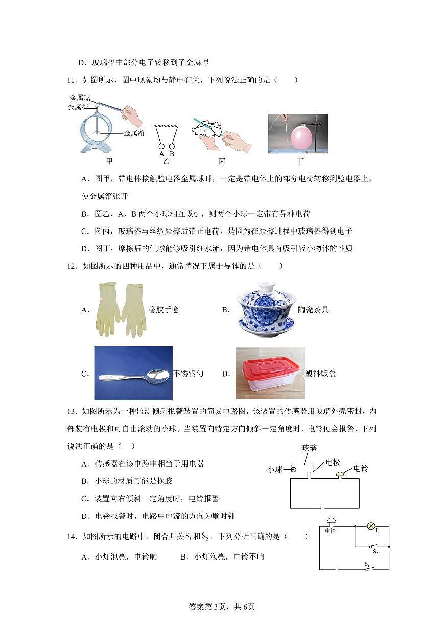 山东省乐陵市张桥镇中学2025-2026学年九年级上学期第一次月考物理试卷第3页