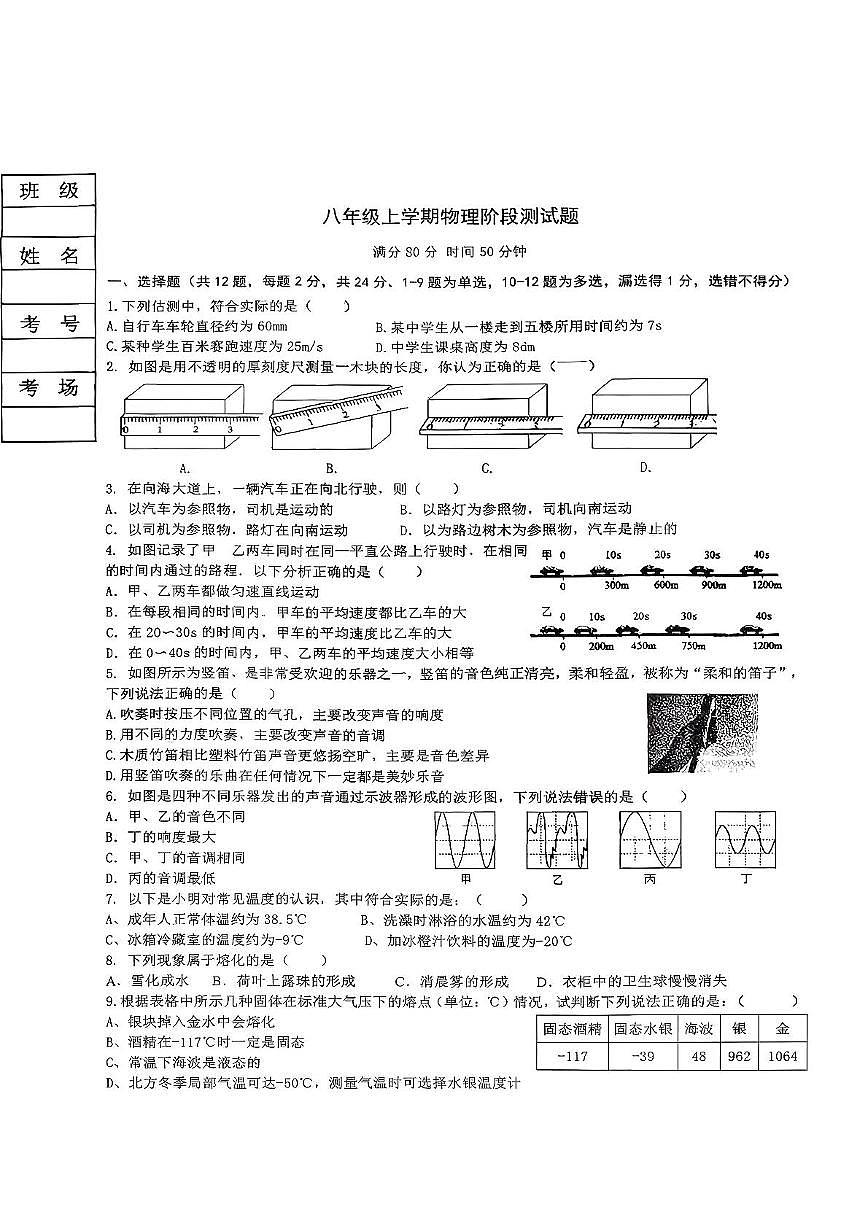 辽宁省盘锦市兴隆台区盘锦市辽河油田实验中学2025-2026学年八年级上学期10月月考物理试题第1页