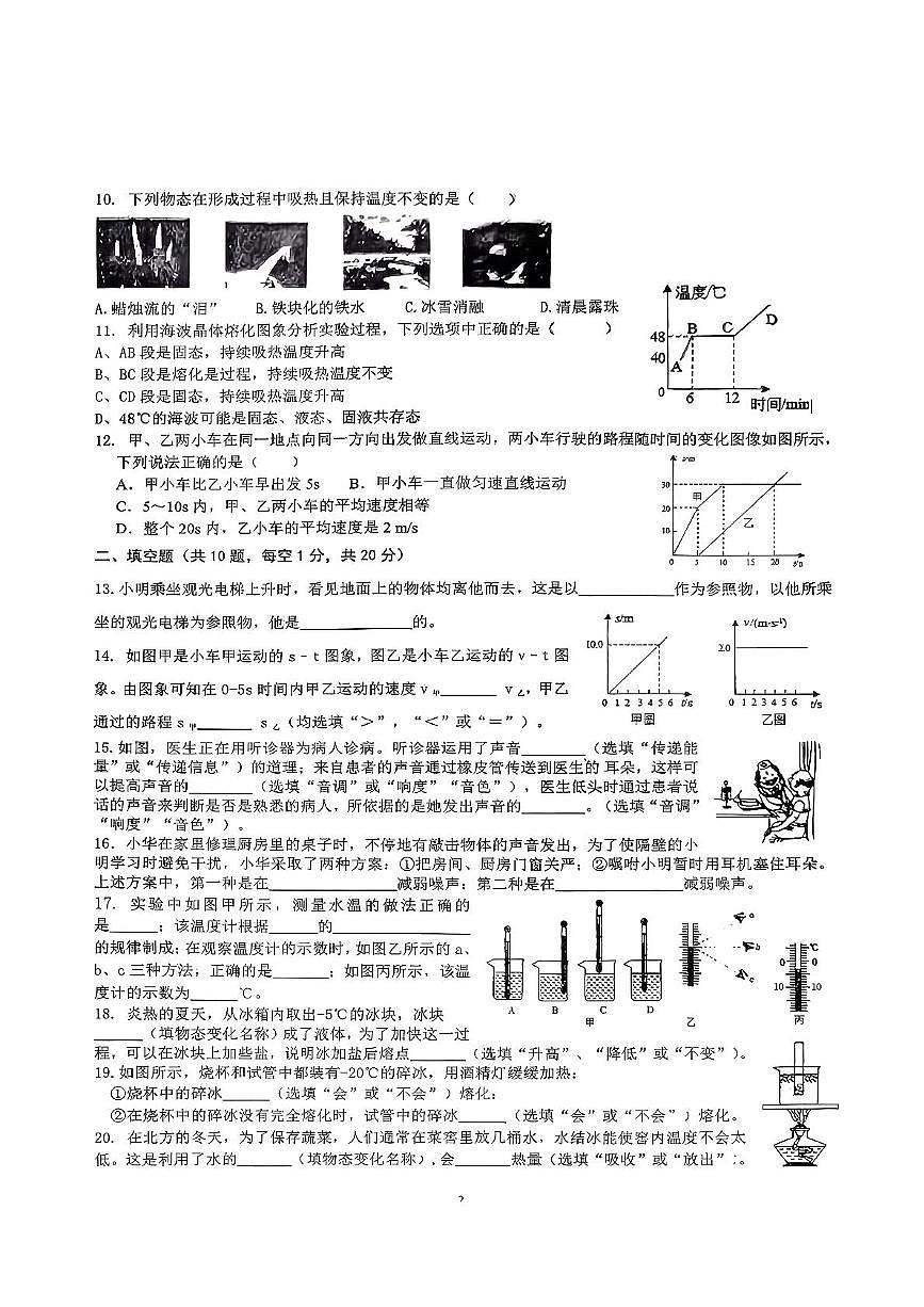 辽宁省盘锦市兴隆台区盘锦市辽河油田实验中学2025-2026学年八年级上学期10月月考物理试题第2页