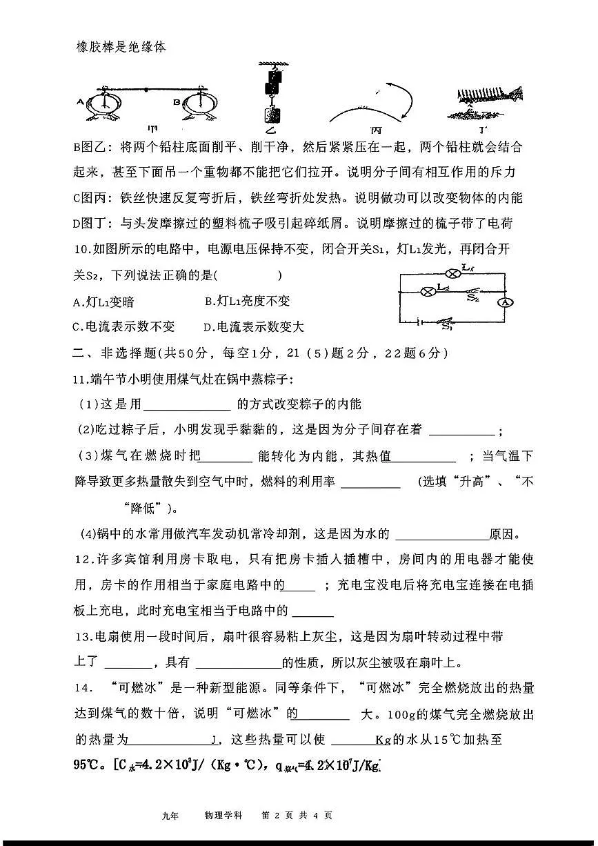 吉林省长春市第一五三中学2025-2026学年九年级上学期10月月考物理试卷第2页