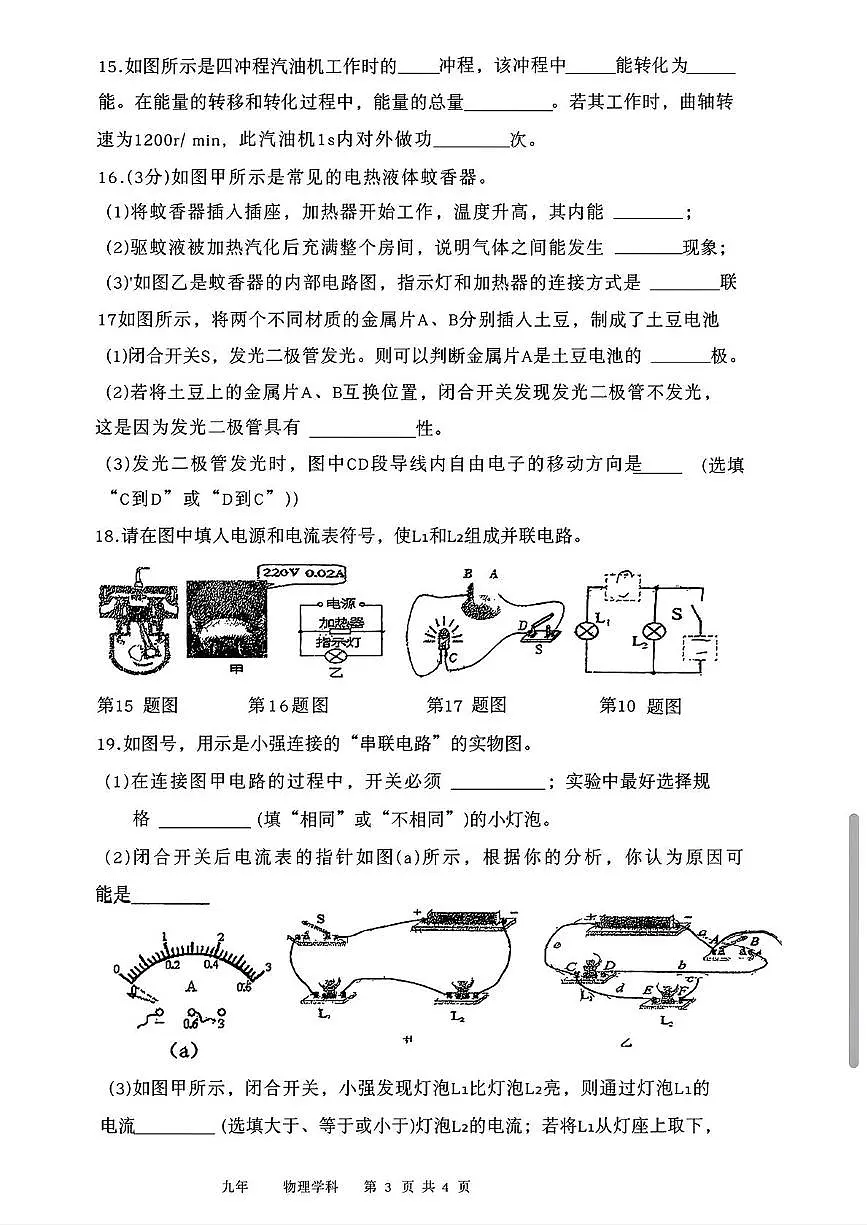 吉林省长春市第一五三中学2025-2026学年九年级上学期10月月考物理试卷第3页