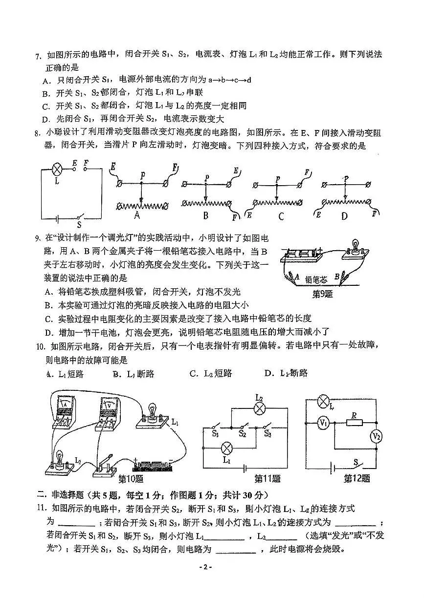 吉林省长春市第一〇八学校2025-2026学年九年级上学期10月月考物理试卷第2页