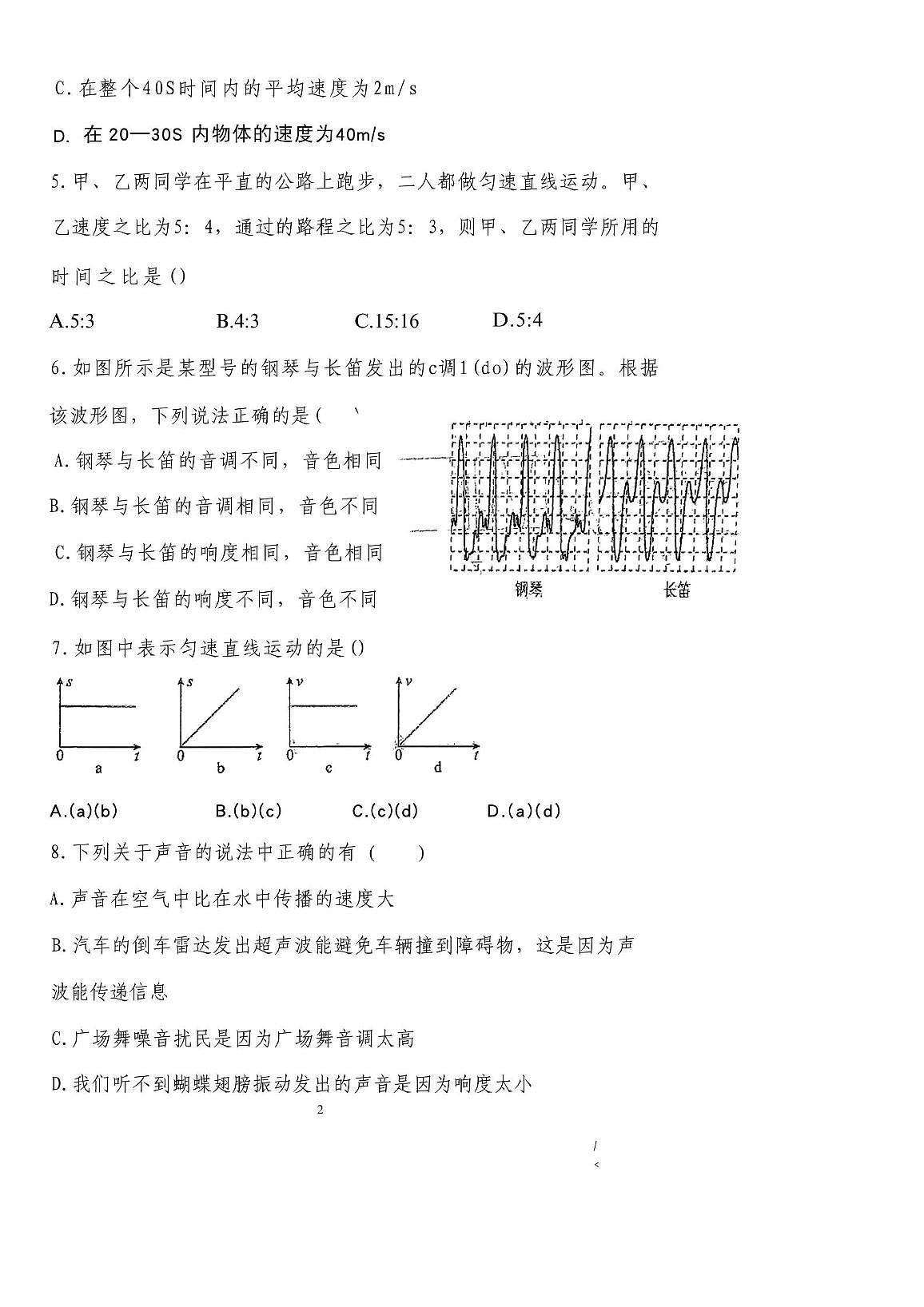 河北省唐山市滦南县两校联考2025-2026学年八年级上学期10月月考物理试题第2页