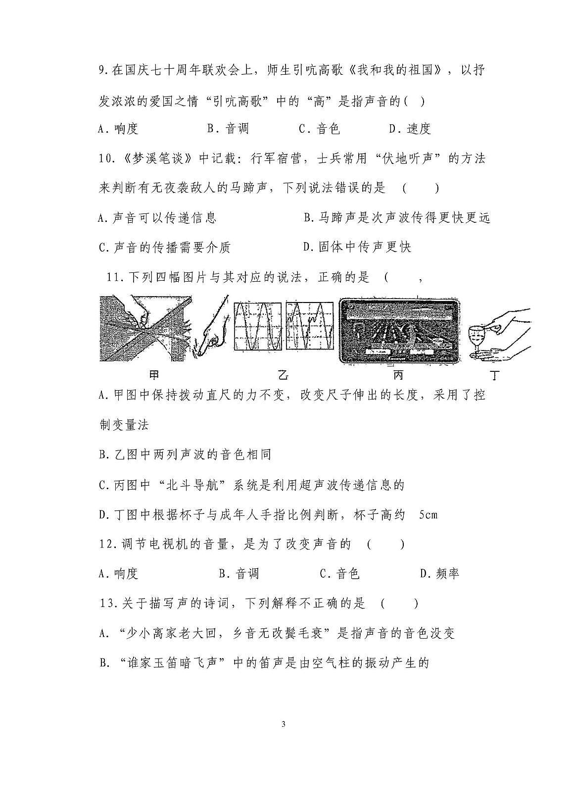 河北省唐山市滦南县两校联考2025-2026学年八年级上学期10月月考物理试题第3页