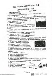 广东省揭阳市惠来县第一中学2025-2026学年九年级上学期10月月考物理试题