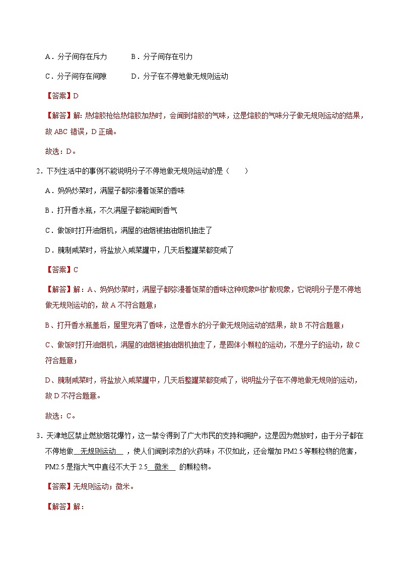 第十三章 内能(重难点训练)(解析版)第2页