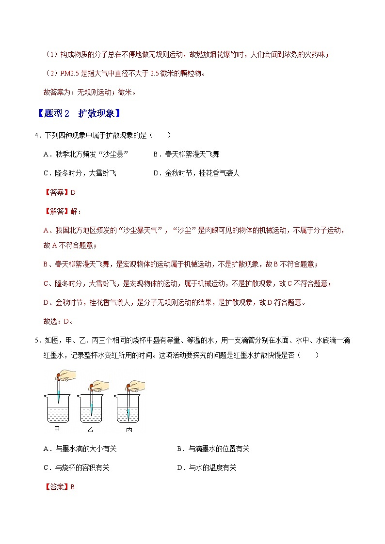 第十三章 内能(重难点训练)(解析版)第3页