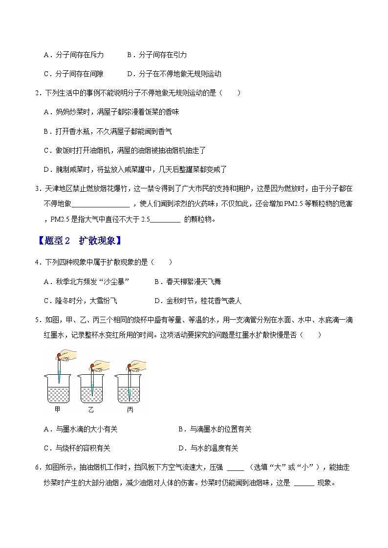 第十三章 内能(重难点训练)(原卷版)第2页