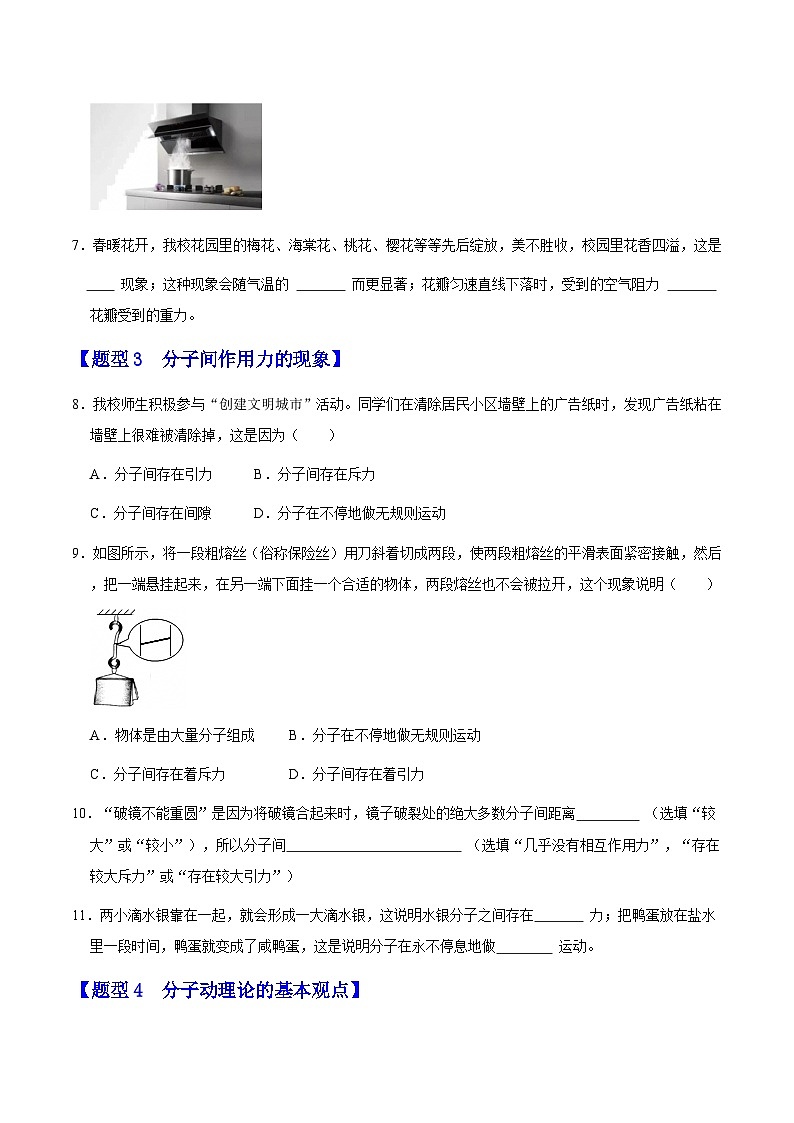 第十三章 内能(重难点训练)(原卷版)第3页