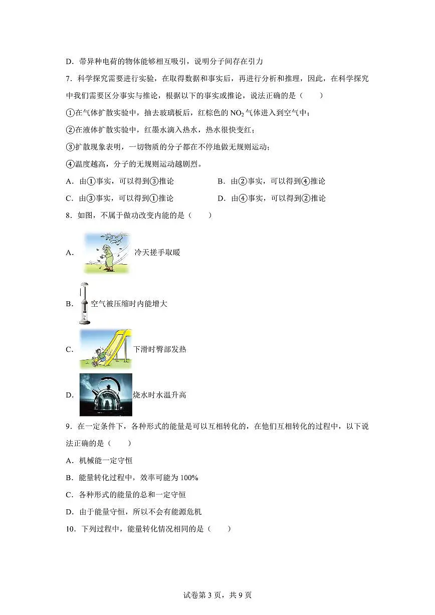 广东省深圳市福田区莲花中学2025~2026学年九年级上册第一次月考物理试题(含答案)第3页