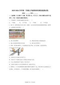 广东省肇庆市颂德学校2025~2026学年九年级上册第一次月考物理试题（含答案）