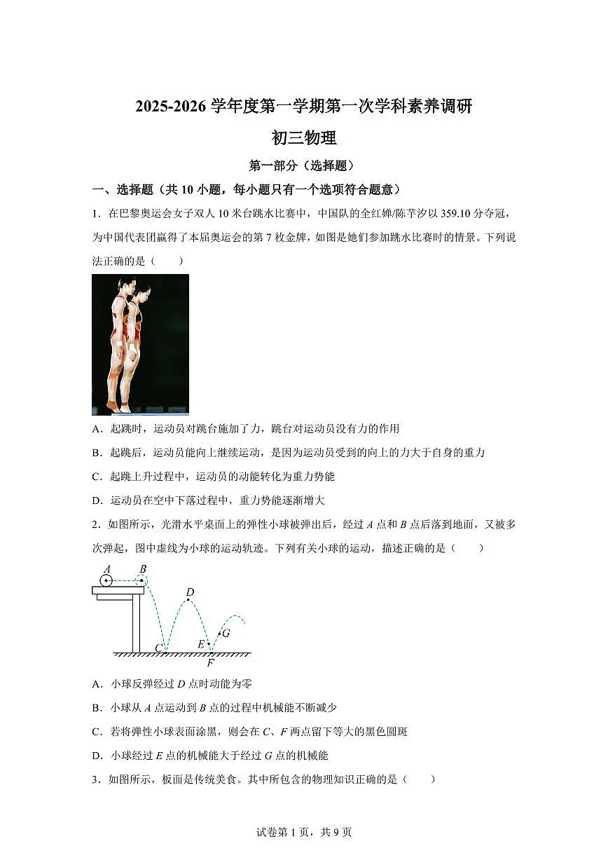 陕西省咸阳市2025~2026学年九年级上册第一次月考物理试题(含答案)第1页