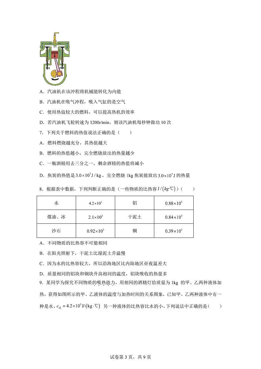 陕西省咸阳市2025~2026学年九年级上册第一次月考物理试题(含答案)第3页