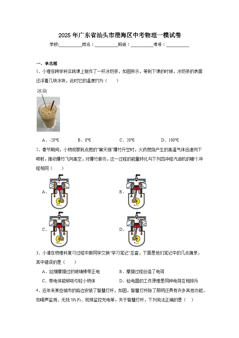 2025年广东省汕头市澄海区中考物理一模试卷（附答案解析）