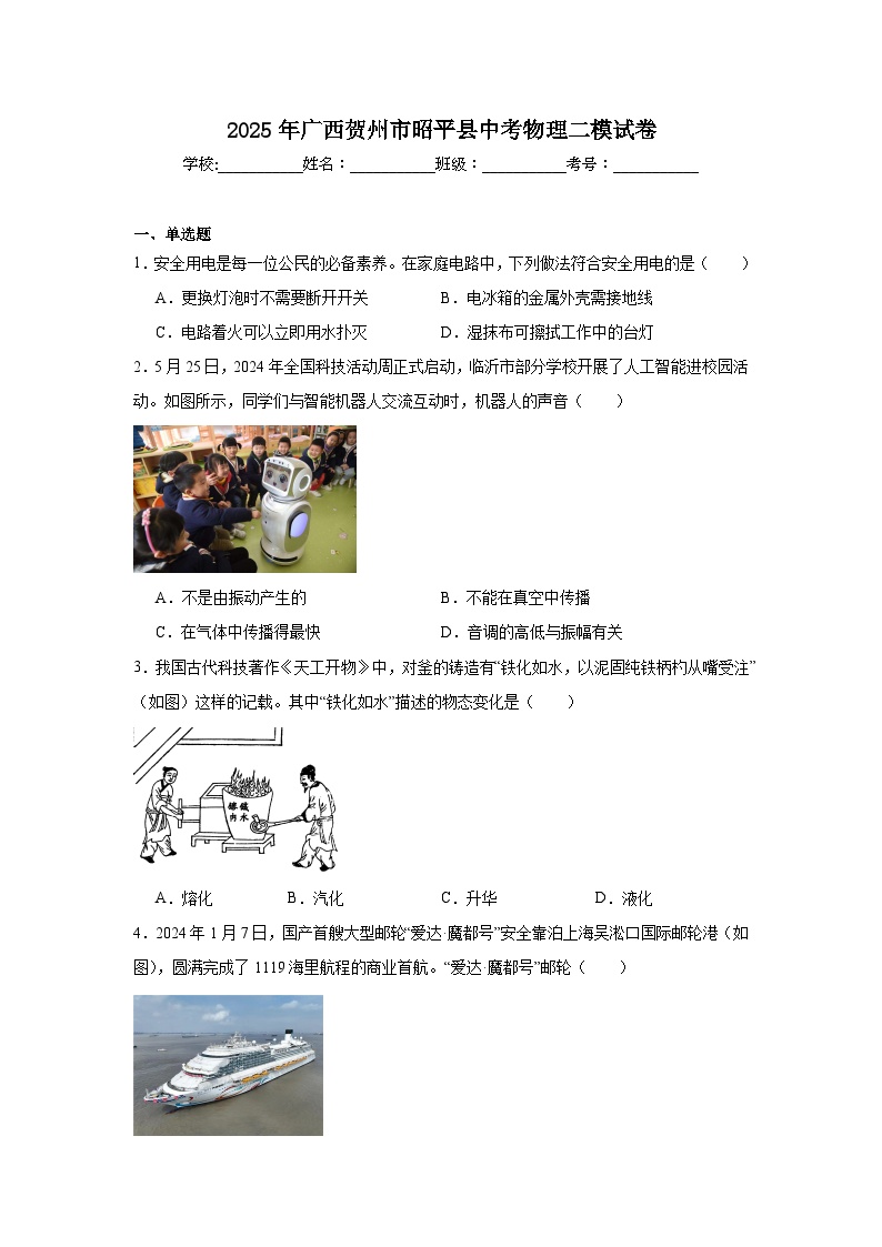 2025年广西贺州市昭平县中考物理二模试卷（附答案解析）