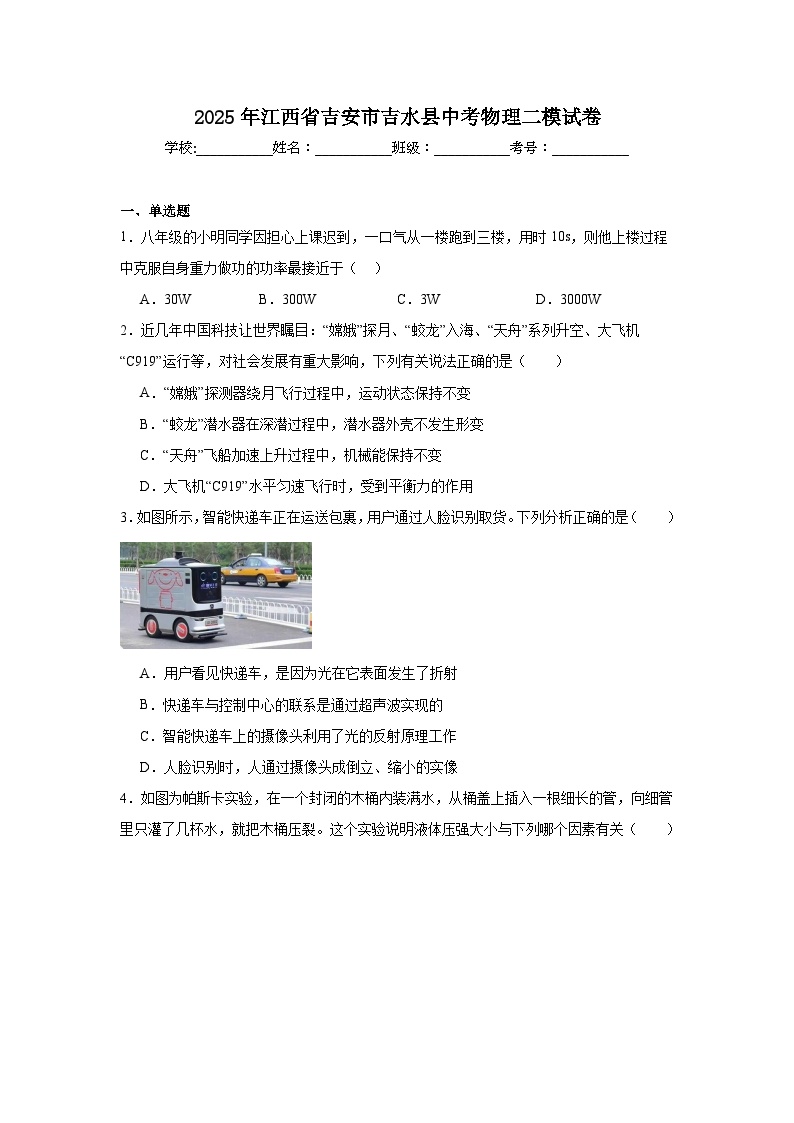 2025年江西省吉安市吉水县中考物理二模试卷（附答案解析）