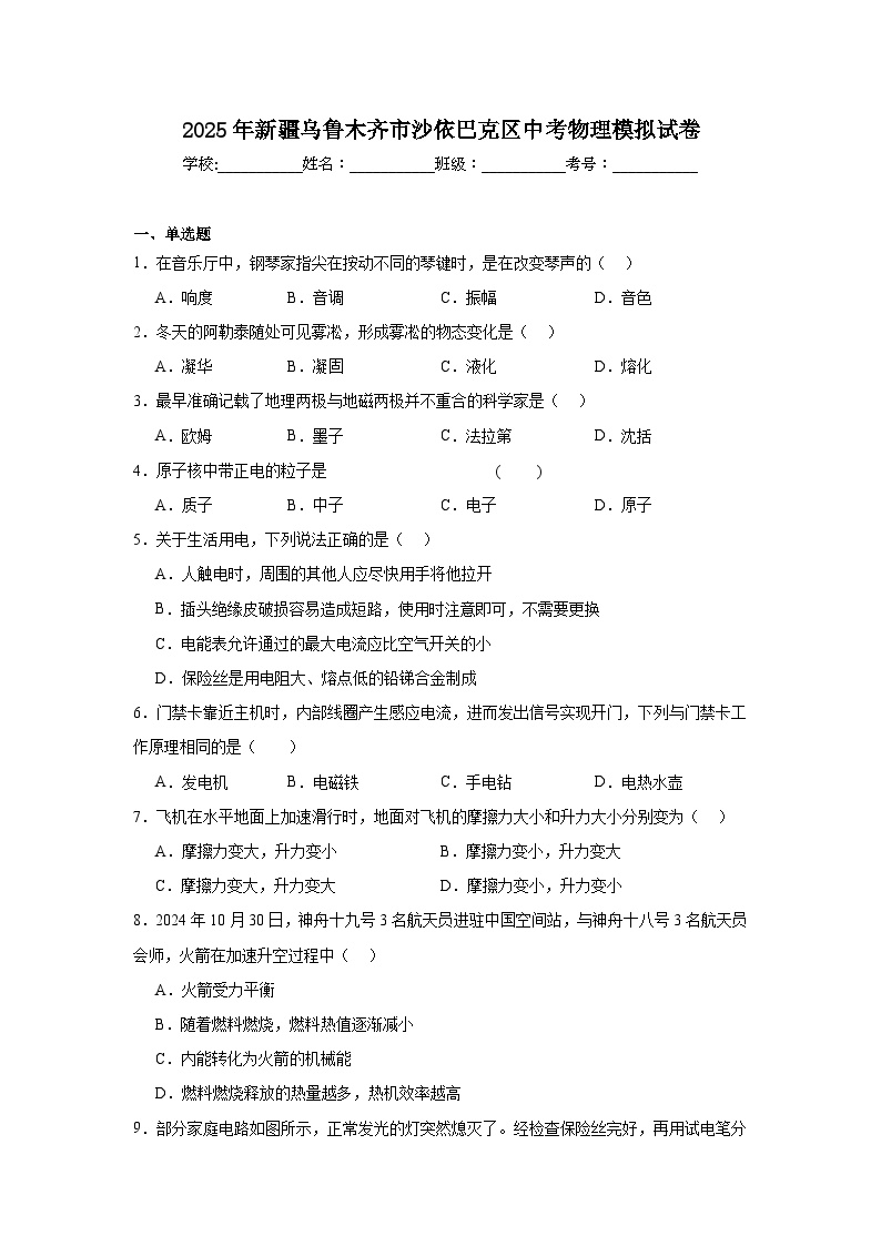 2025年新疆乌鲁木齐市沙依巴克区中考物理模拟试卷（附答案解析）