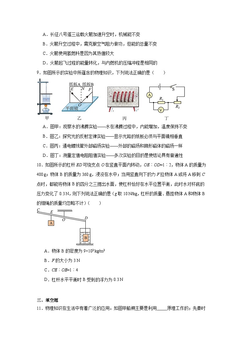 2025年云南省昭通市昭阳区中考物理模拟试卷(6月份)(附答案解析)第3页