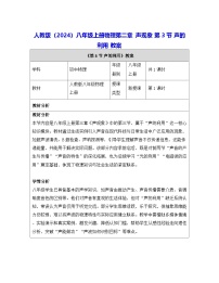 人教版(2024)八年级上册(2024)声的利用表格教案