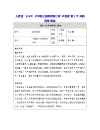 人教版(2024)八年级上册(2024)声的利用表格教案