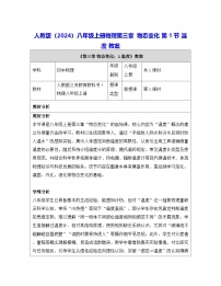 初中物理温度表格教案