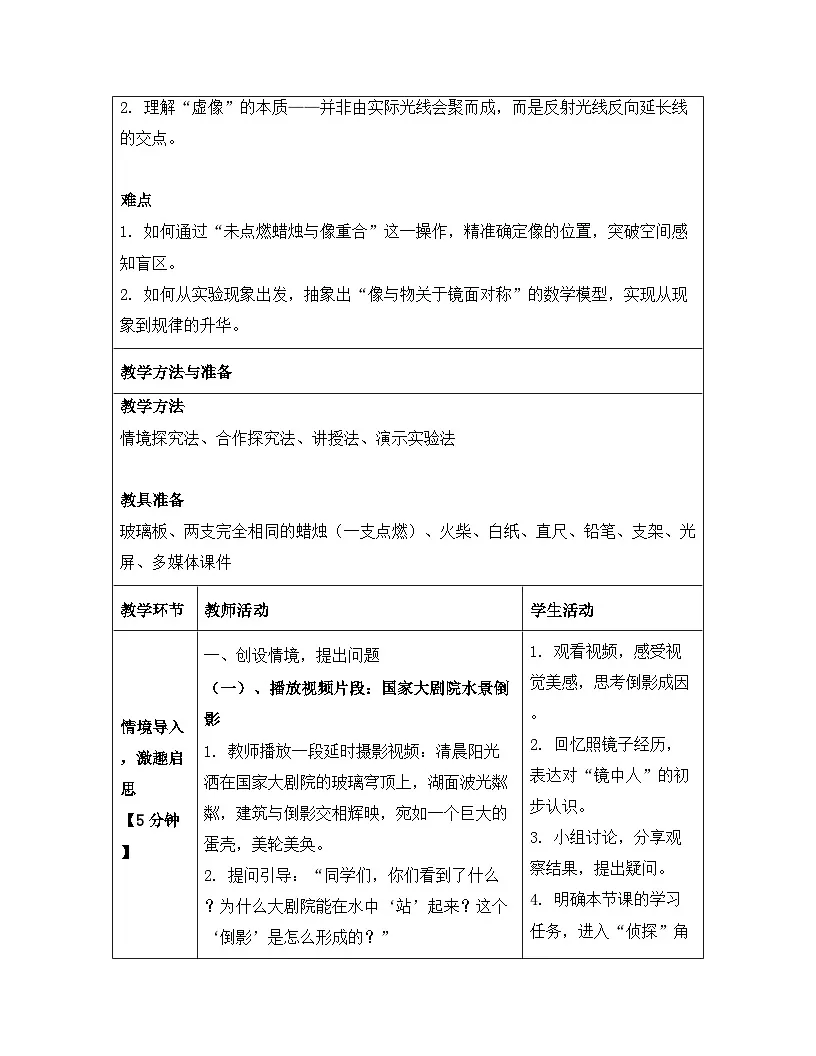 人教版(2024)八年级上册物理第四章 光现象 第三节 平面镜成像 教案【表格式】第3页