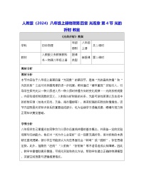 初中人教版（2024）光的折射表格教案