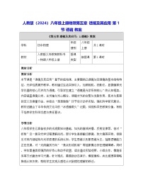 物理透镜表格教案及反思