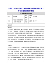 物理八年级上册（2024）凸透镜成像的规律表格教案设计