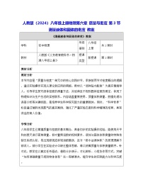 人教版（2024）测量液体和固体的密度表格教案