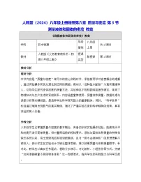 人教版(2024)测量液体和固体的密度表格教案