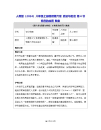 人教版（2024）八年级上册（2024）密度的应用表格教学设计