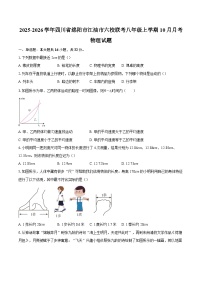 2025-2026学年四川省绵阳市江油市六校联考八年级上学期10月月考物理试题-自定义类型
