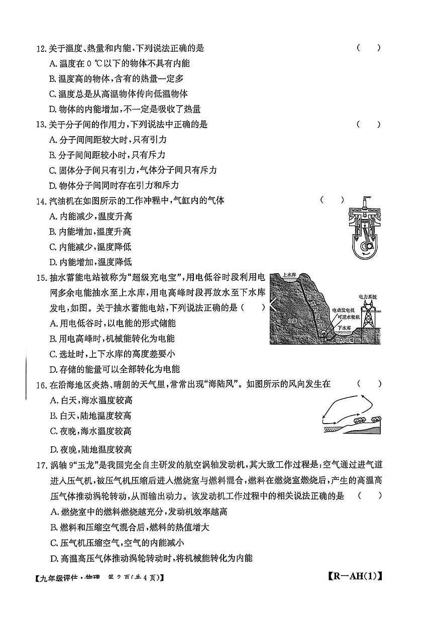 安徽省安庆市部分校2025-2026学年九年级上学期10月月考物理试题第2页