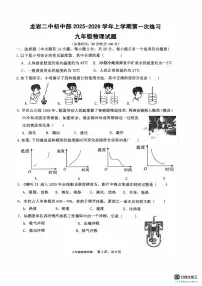 福建省龙岩市第二中学2025-2026学年上学期九年级物理第一次月考试卷