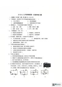 广东省江门市蓬江区江门市培英初级中学2025-2026学年九年级上学期10月月考物理试题