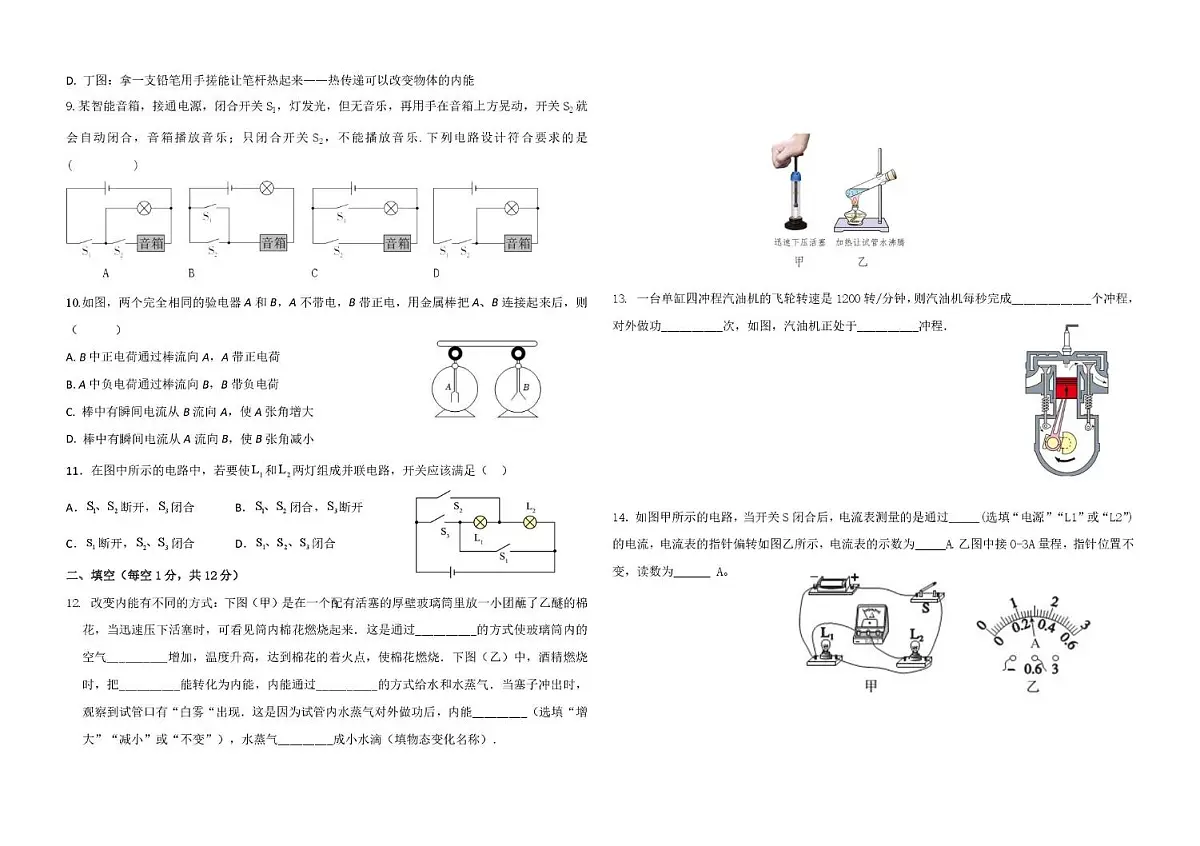 河北省石家庄市新华区石家庄市第三十八中学2025-2026学年九年级上学期10月月考物理试题第2页