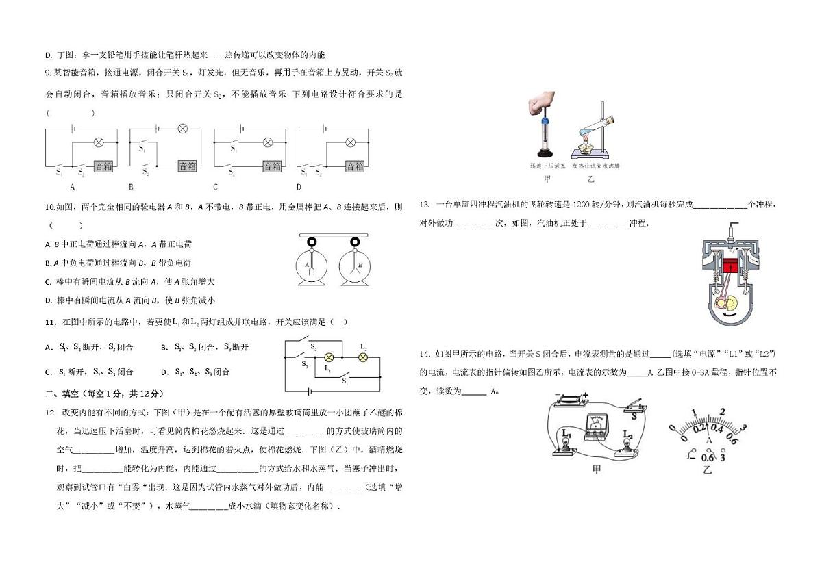河北省石家庄市新华区石家庄市第三十八中学2025-2026学年九年级上学期10月月考物理试题第2页