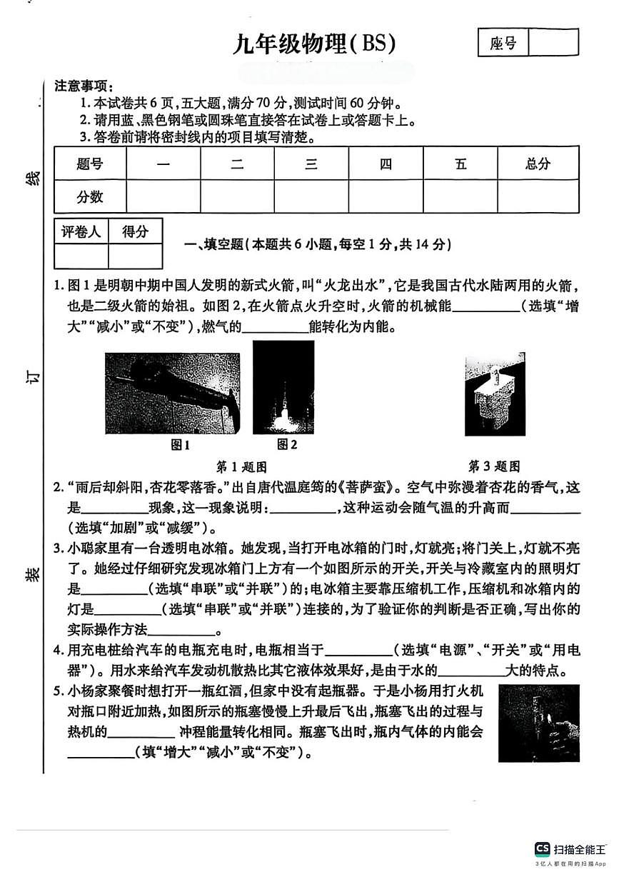 河北省邯郸市武安市武安市大同镇中学、武安市大同镇中学联考2025-2026学年九年级上学期10月月考物理试题第1页
