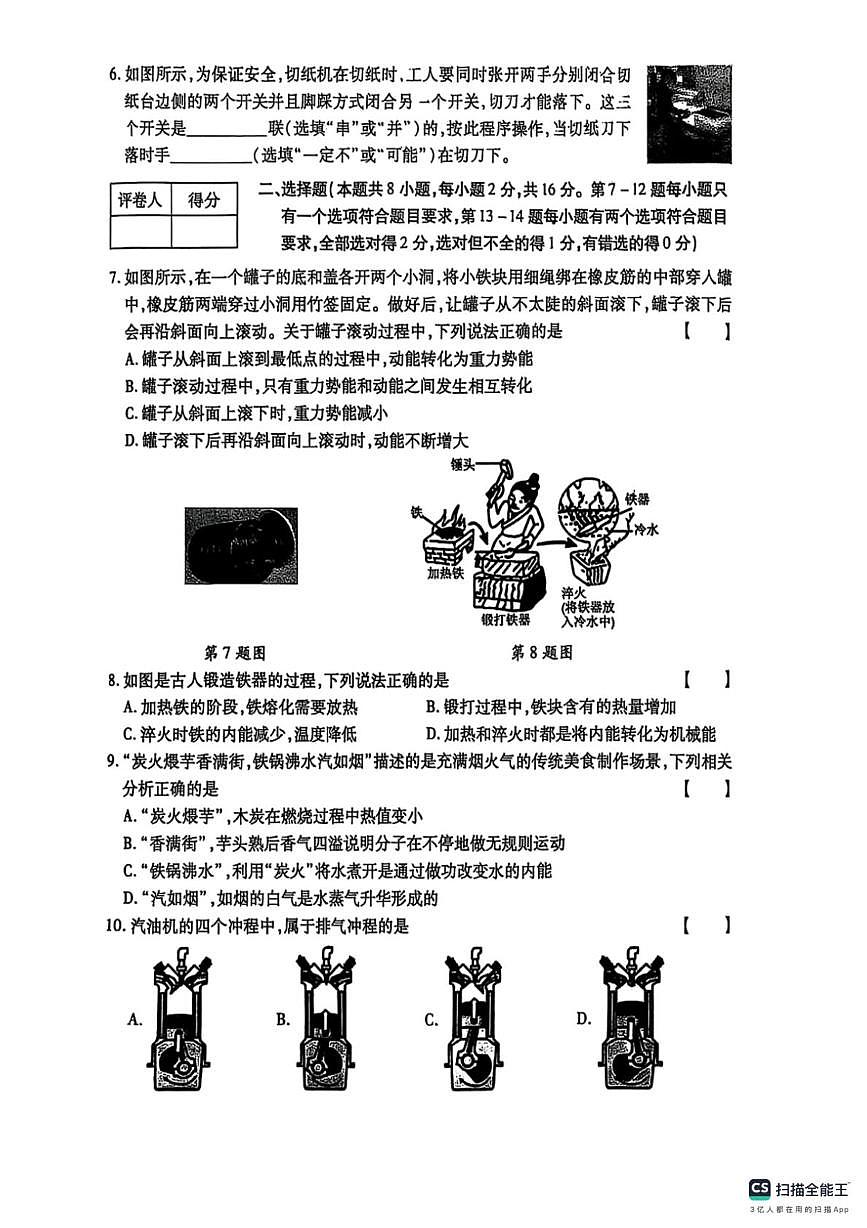 河北省邯郸市武安市武安市大同镇中学、武安市大同镇中学联考2025-2026学年九年级上学期10月月考物理试题第2页