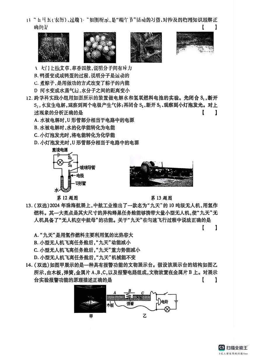 河北省邯郸市武安市武安市大同镇中学、武安市大同镇中学联考2025-2026学年九年级上学期10月月考物理试题第3页