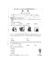 河北省保定市清苑区2025-2026学年九年级上学期10月月考物理试题