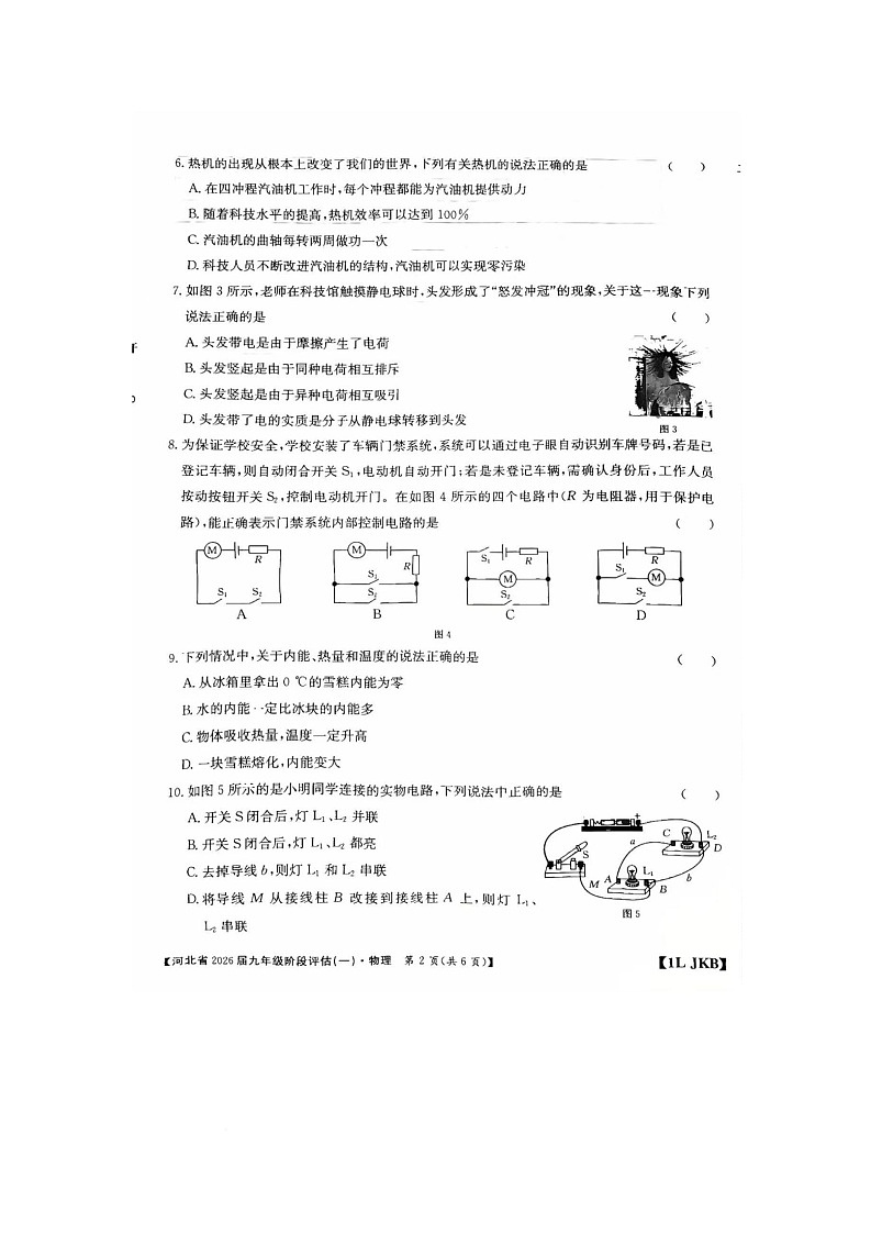 河北省保定市清苑区2025-2026学年九年级上学期10月月考物理试题第2页