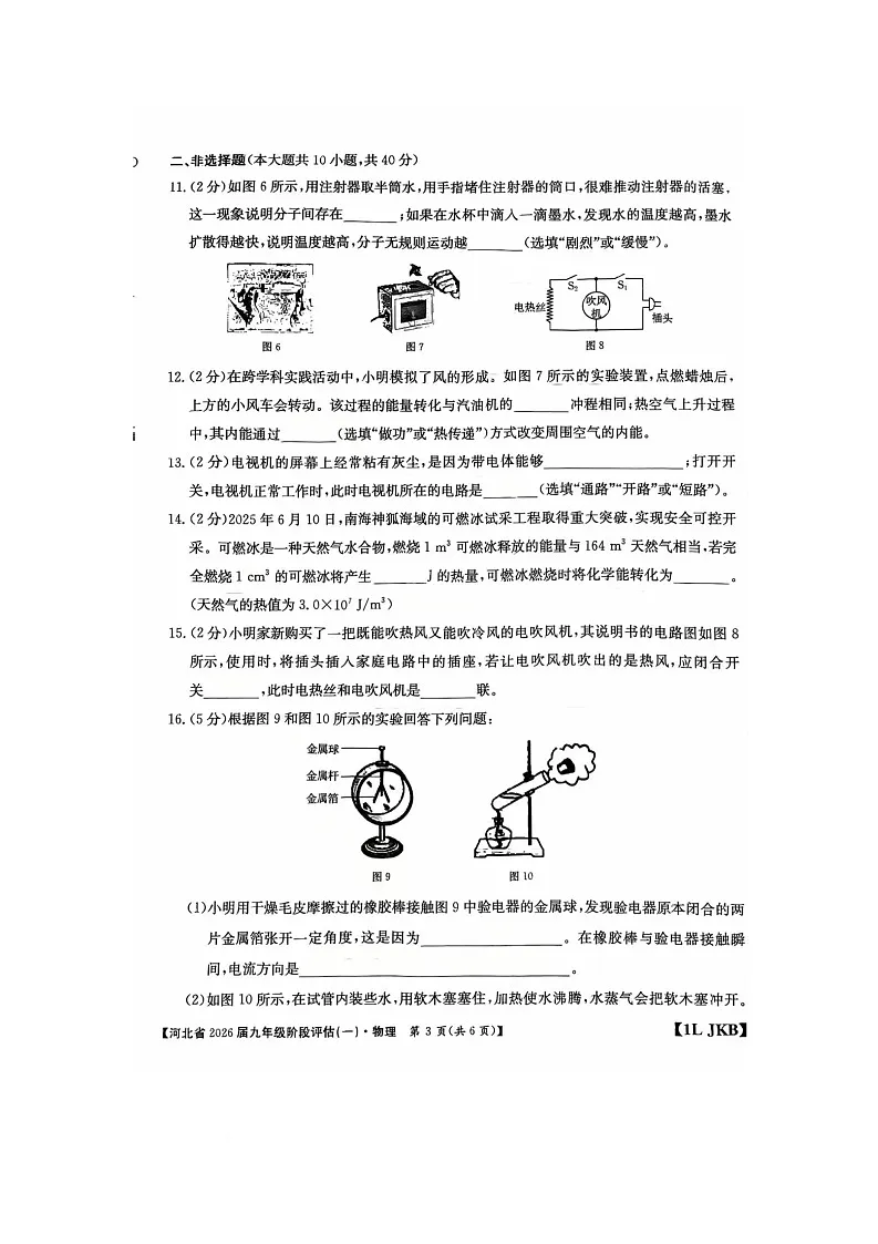 河北省保定市清苑区2025-2026学年九年级上学期10月月考物理试题第3页
