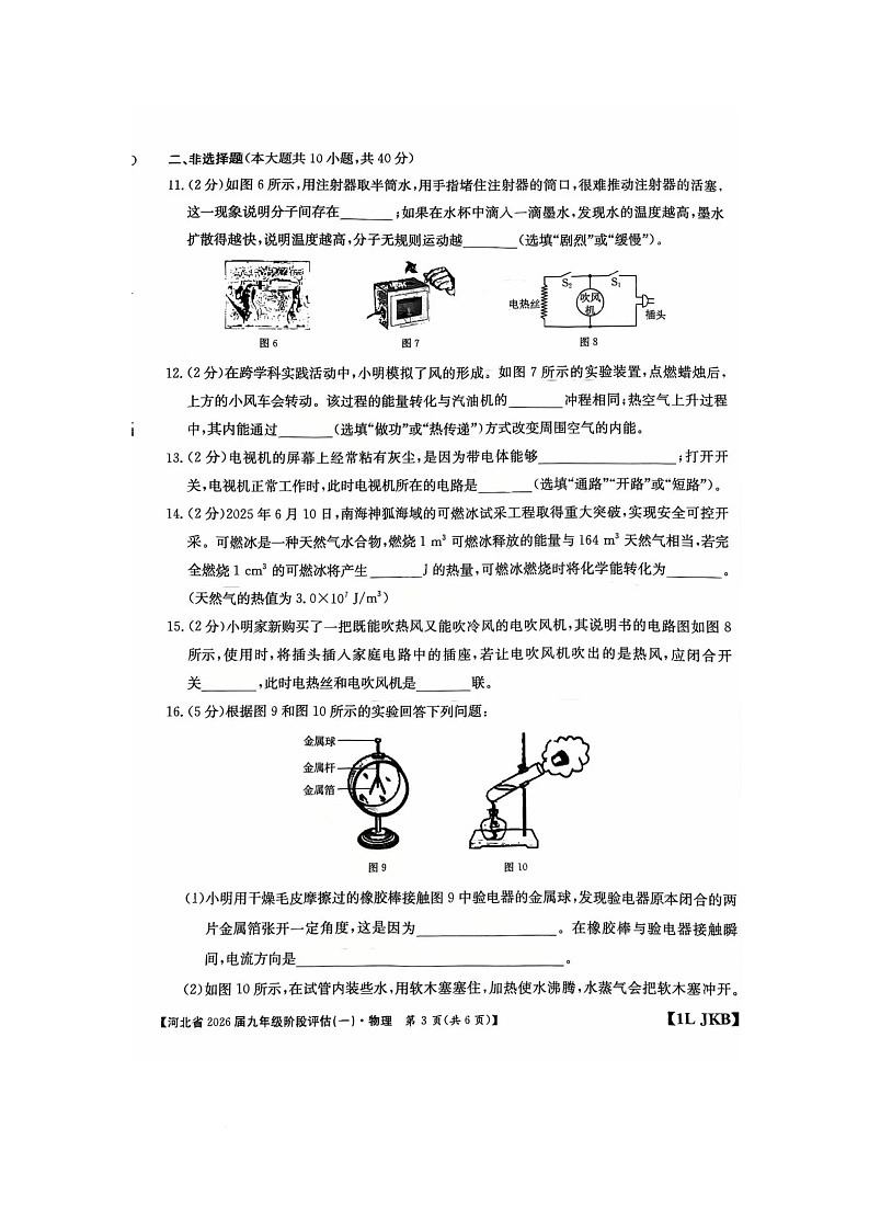 河北省保定市清苑区2025-2026学年九年级上学期10月月考物理试题第3页