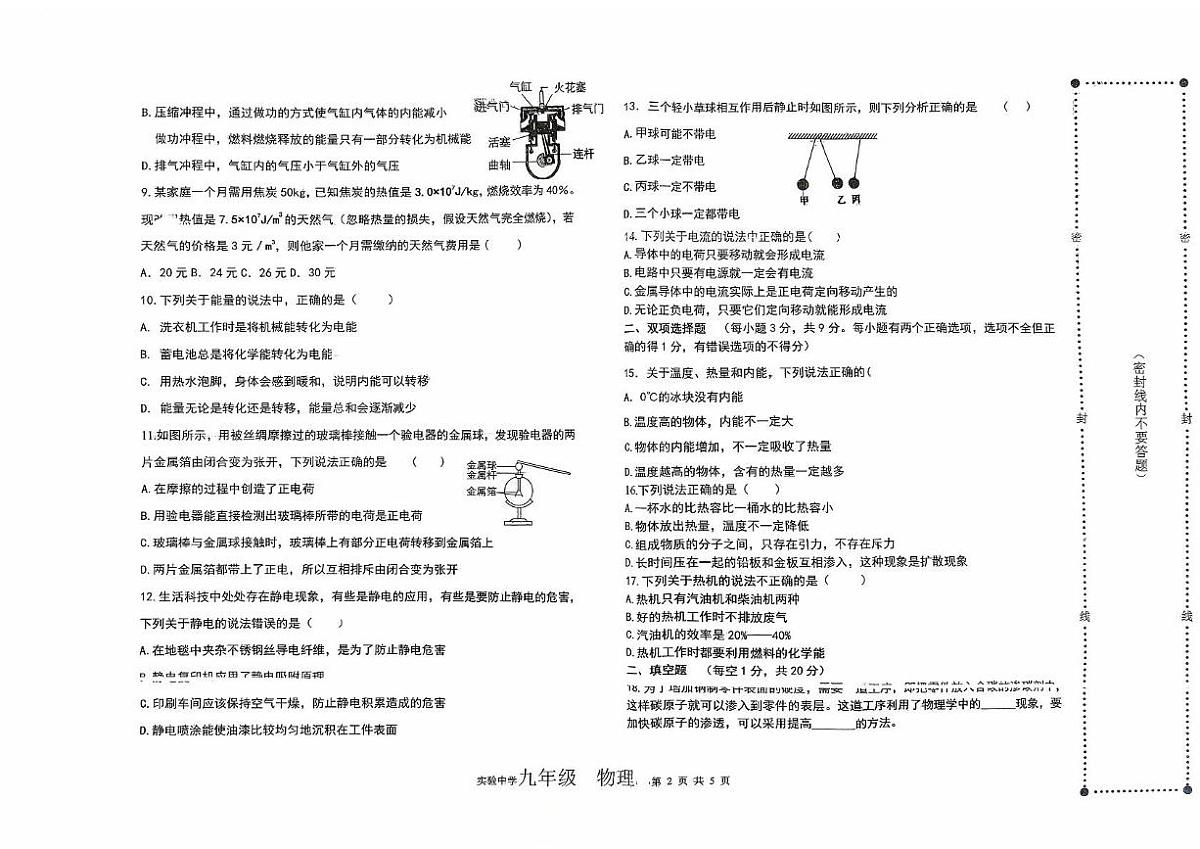黑龙江省佳木斯市富锦市联考2025-2026学年九年级上学期10月月考物理试题第2页