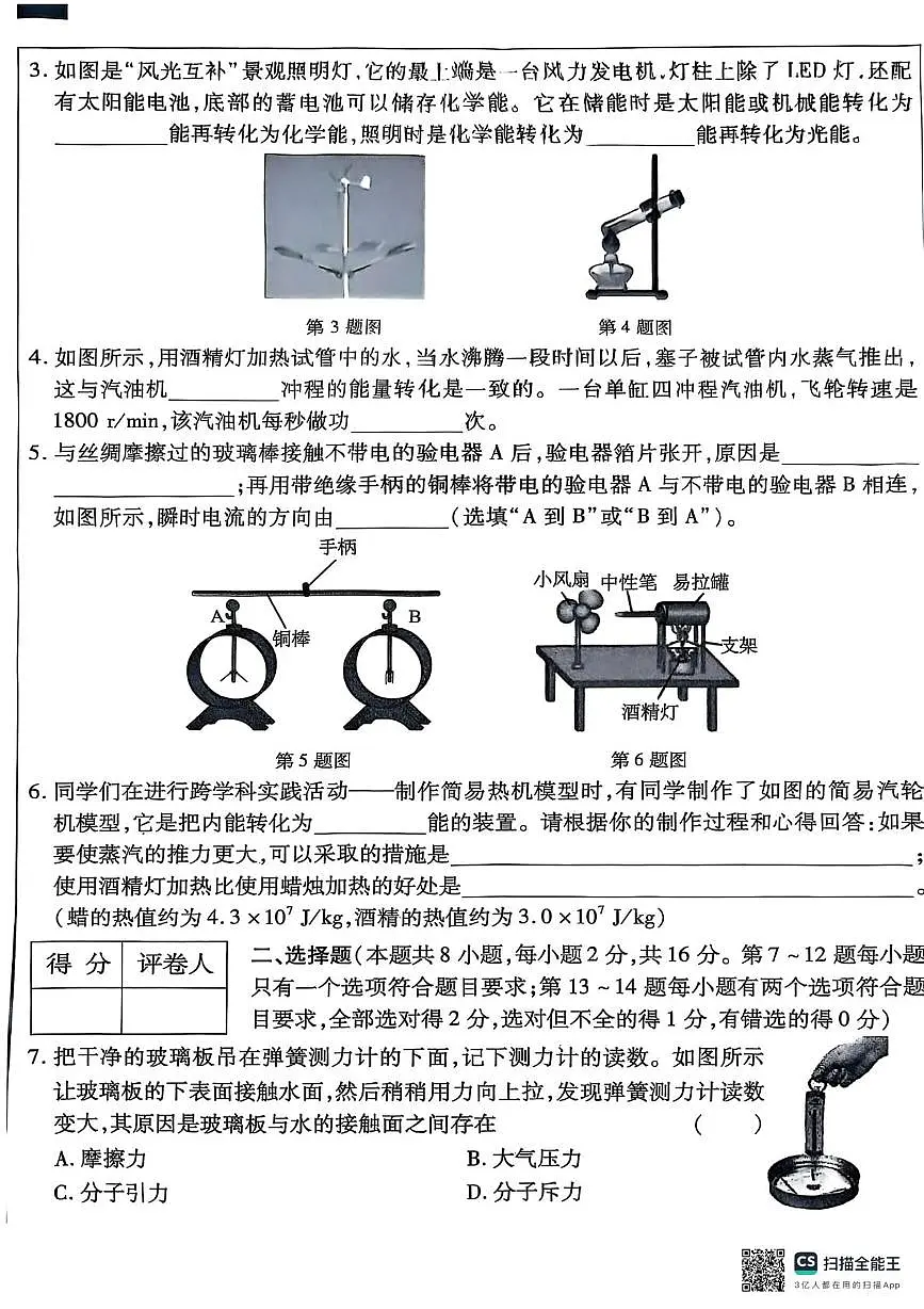 河南省商丘市夏邑县2025-2026学年九年级上学期10月月考物理试题第2页